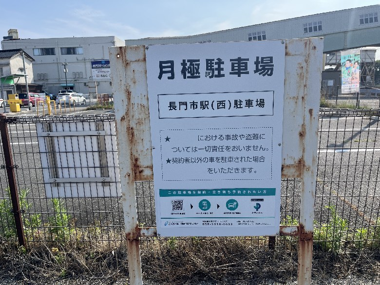 【予約制】タイムズのB 長門市駅(西)駐車場の写真URL1