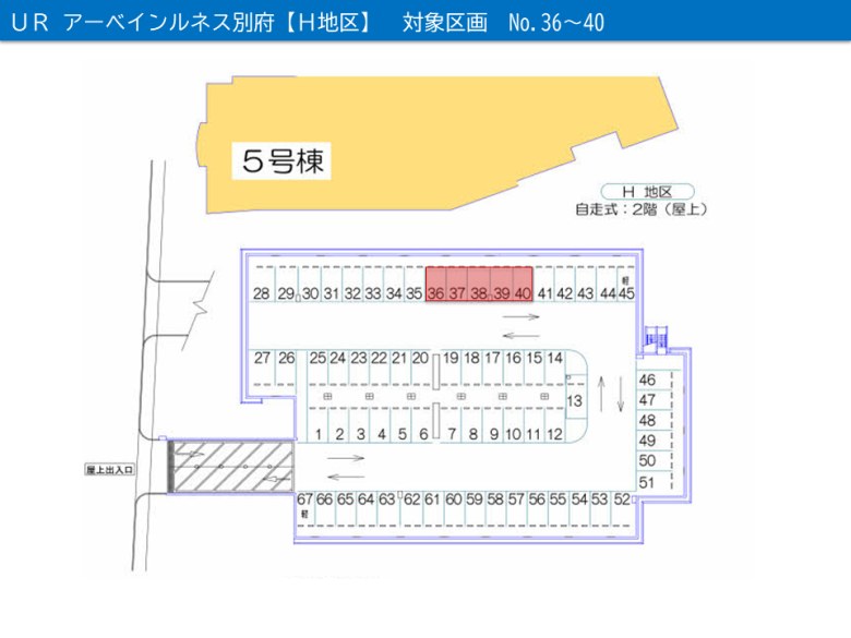 ＵＲ都市機構アーベインルネス別府駐車場