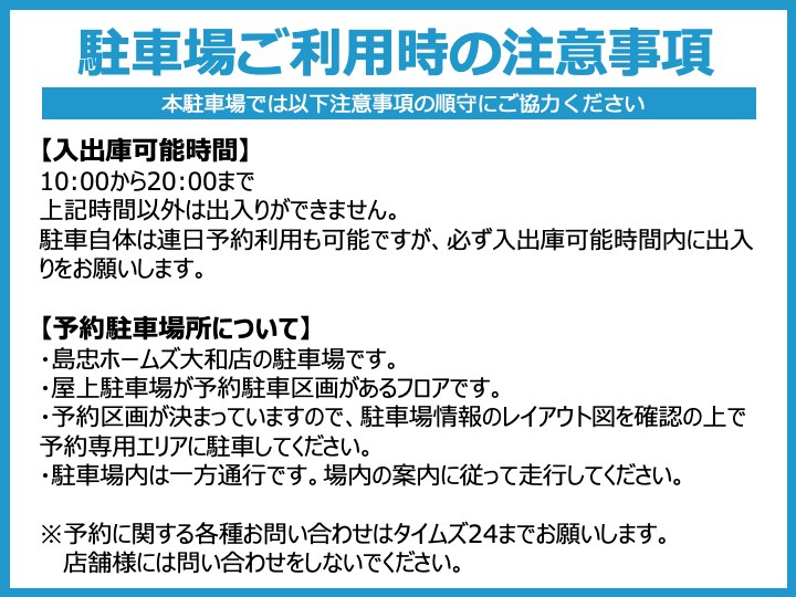 【予約制】タイムズのB 島忠ホームズ大和店屋上駐車場の写真URL1