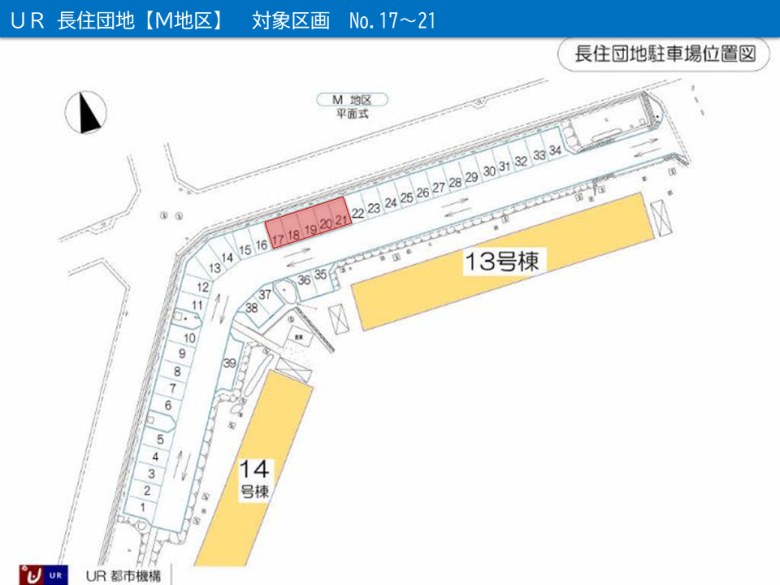 UR都市機構長住団地