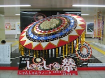 鳥取しゃんしゃん祭