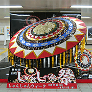 鳥取しゃんしゃん祭