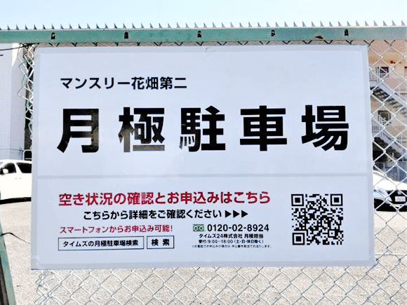 その他：月極看板画像