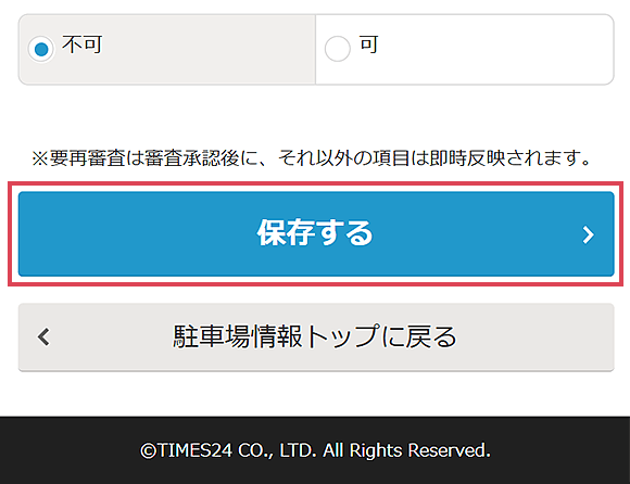 保存する