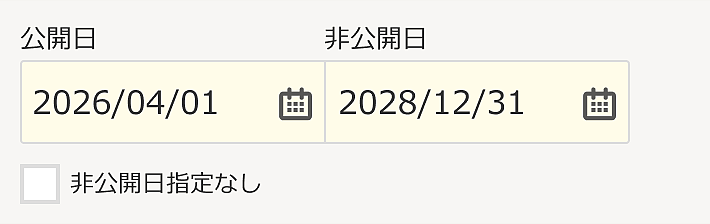 期間限定で貸出できるようにする