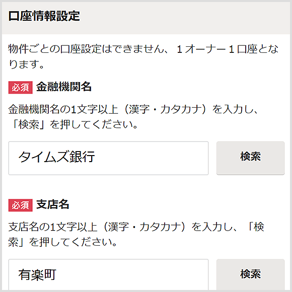 口座を登録する